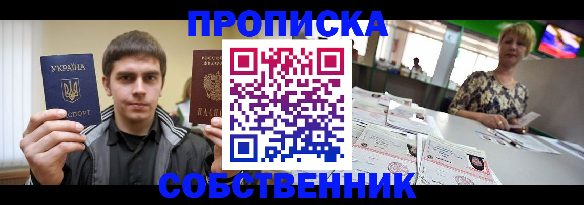 прописка 2025 в Бурятии